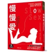 慢慢愛Slow Sex：讓「持久力」大幅提升的超強秘訣！