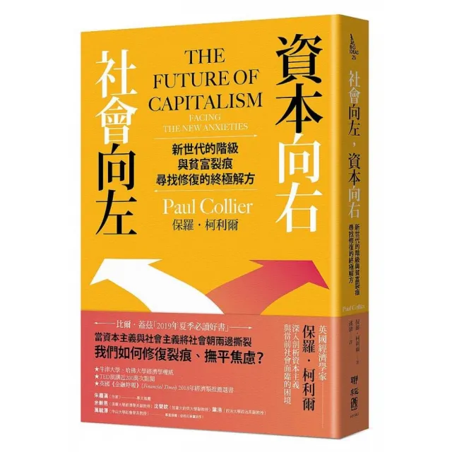 社會向左，資本向右：新世代的階級與貧富裂痕，尋找修復的終極解方