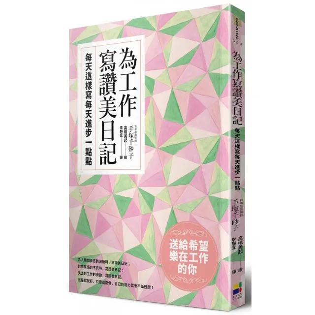 為工作寫讚美日記：每天這樣寫每天進步一點點 | 拾書所