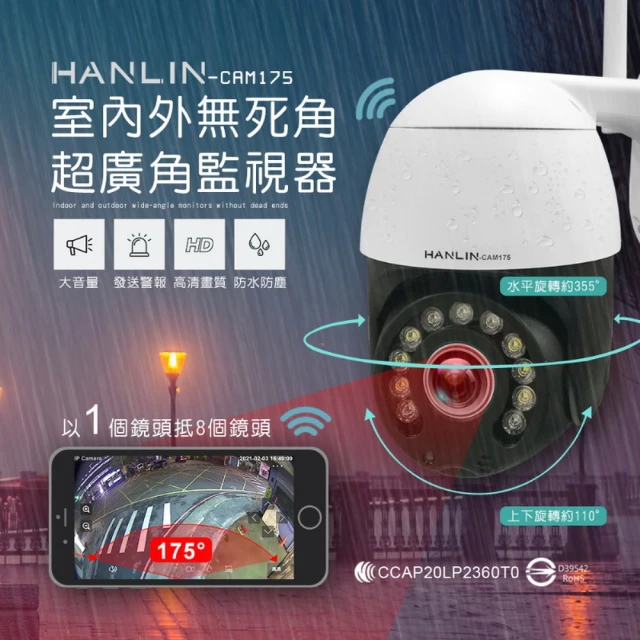 【HANLIN】HANLIN-CAM175 室內外無死角超廣角監視器