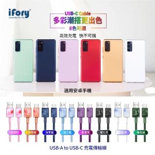 【iFory】USB-A to Type-C 1.8M 雙層編織快充/傳輸線