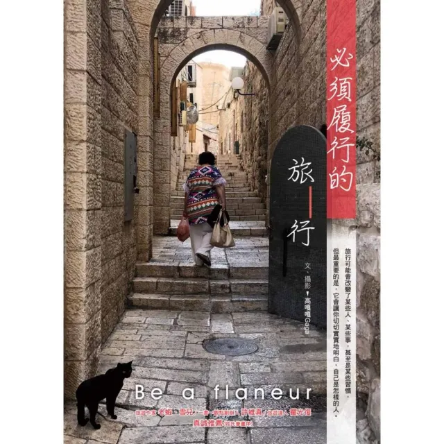 必須履行的旅行 | 拾書所