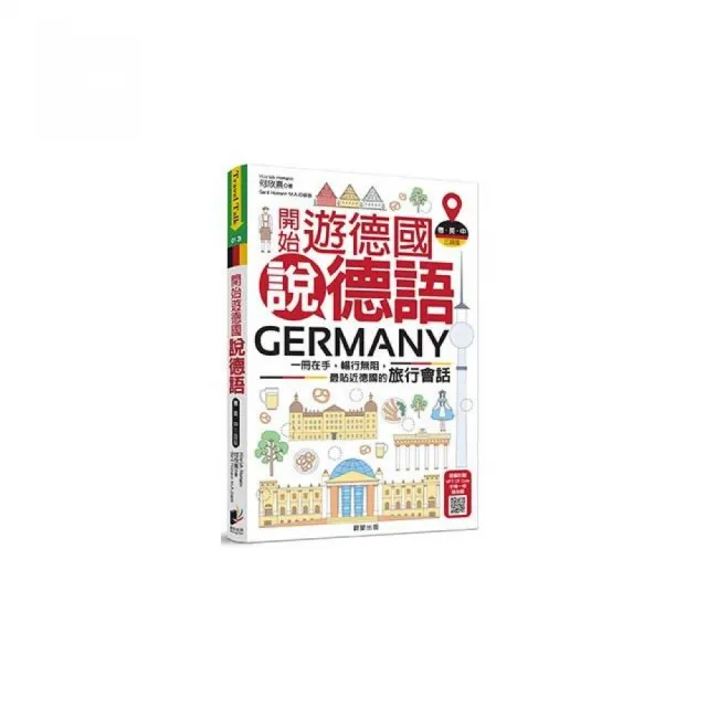 開始遊德國說德語（德•英•中三語版）：一冊在手，暢行無阻，最貼近德國的旅行會話 | 拾書所