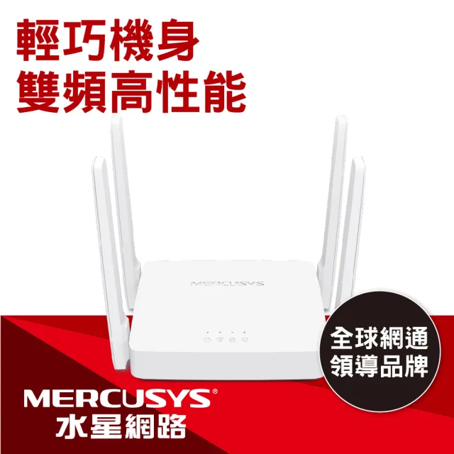 【Mercusys 水星】WiFi 5 雙頻 AC1200 路由器/分享器(AC10)
