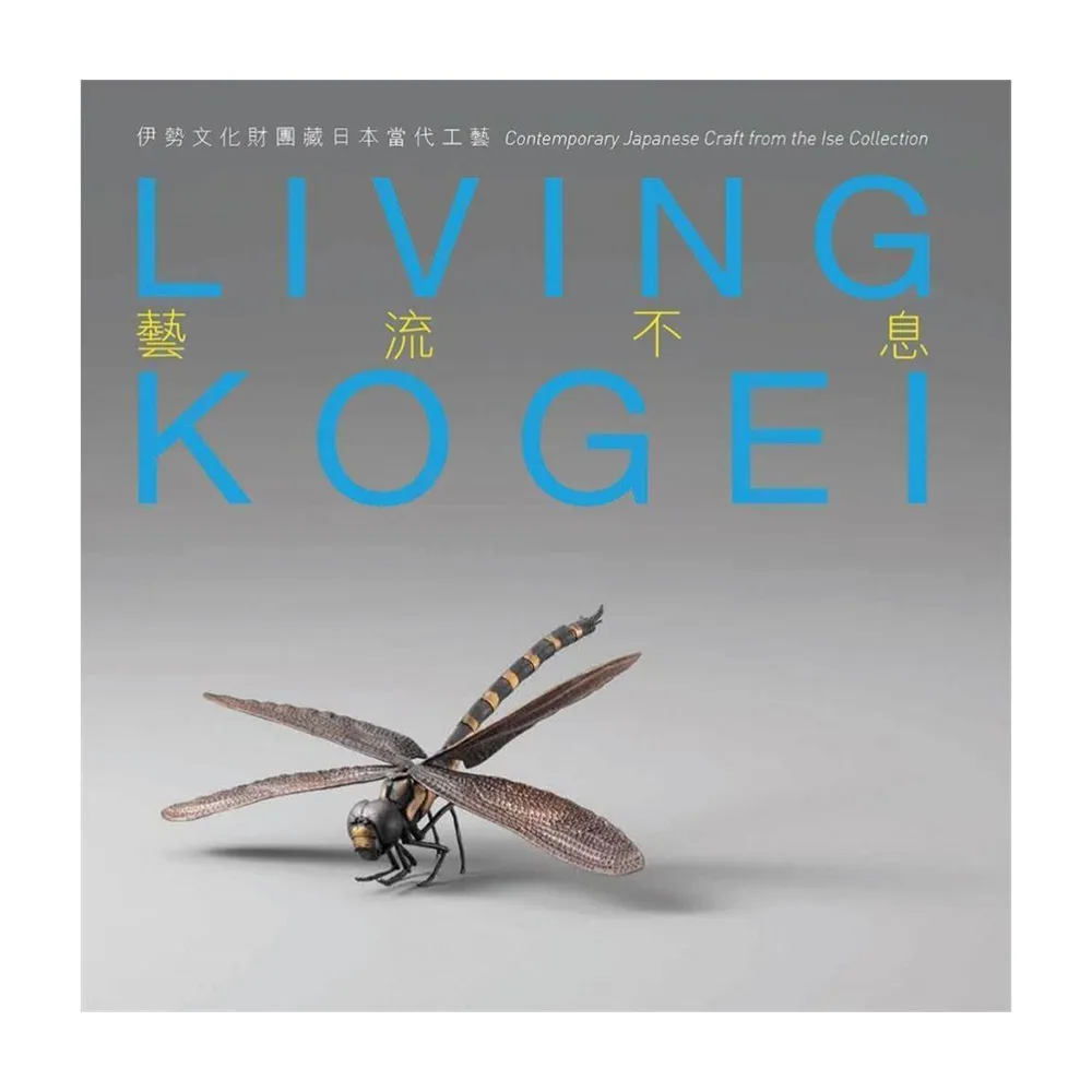 Living　Kogei：Contemporary　Japanese　Craft　from　the　Ise　Collection