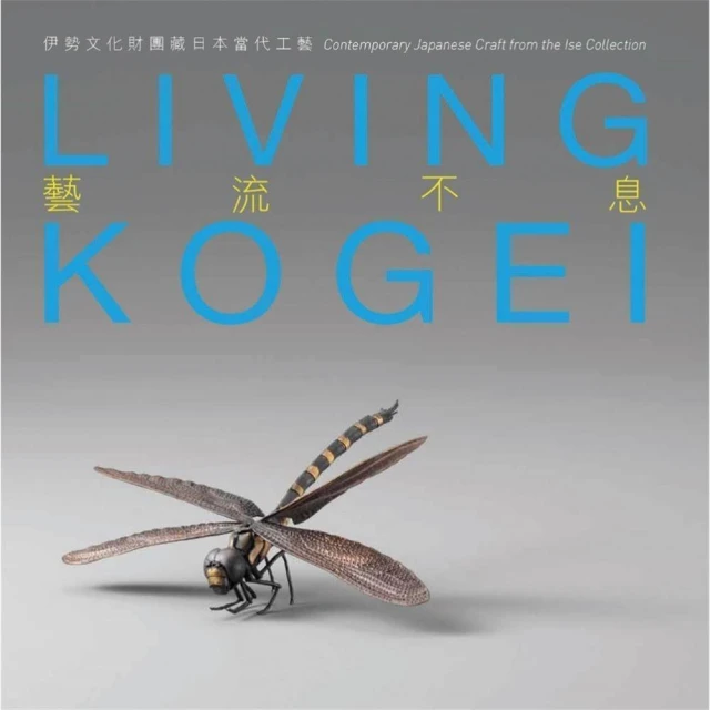 Living Kogei：Contemporary Japanese Craft from the Ise Collection