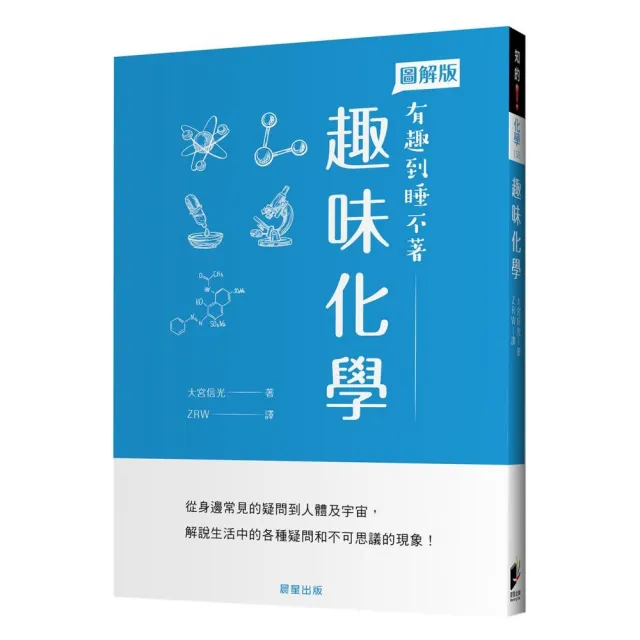 趣味化學 | 拾書所