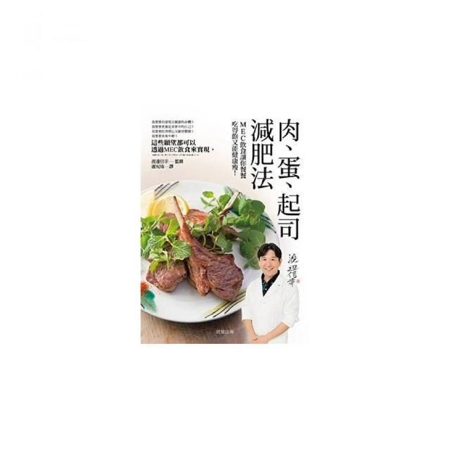 肉、蛋、起司減肥法 | 拾書所