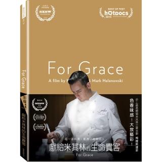 【得利】獻給米其林的生命貴客 DVD