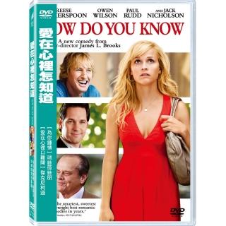 【得利】愛在心裡怎知道 DVD