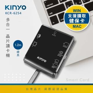 【KINYO】KCR-6254 多合一晶片讀卡機1.2M(USB)