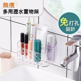 【萬能收納】免釘鑽無痕多功能瀝水置物架(瀝水架 海綿架 瓶罐架 肥皂盒 牙刷架 浴室收納)