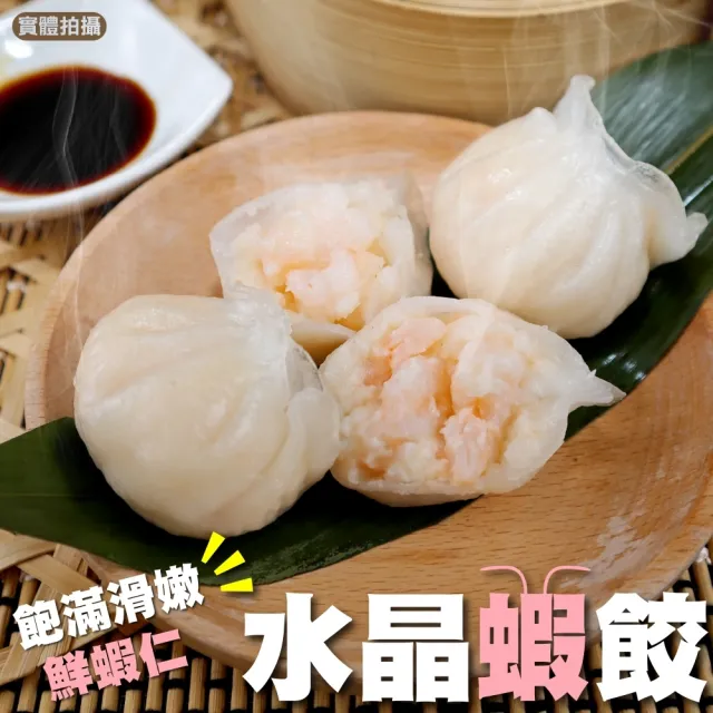 【海肉管家】港式首選水晶蝦餃(共48個_12個/336g/包)
