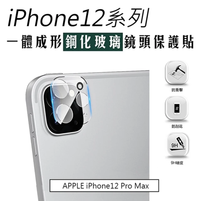 MK馬克 APPLE iPhone 12 Pro Max 鋼化玻璃鏡頭保護貼(一體成形3D立體全覆蓋鏡頭保護膜)