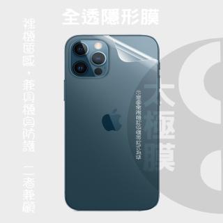 【太極定位柔韌膜】iPhone iPhone 16/15/14/13 ProMax/Plus/Mini 機背防護貼膜(透亮疏水款)