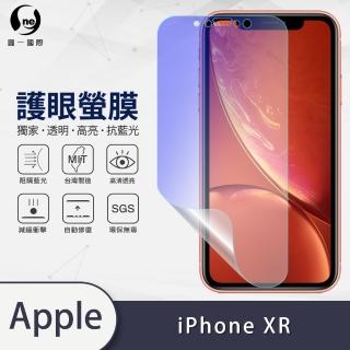 【o-one護眼螢膜】APPLE iPhone XR 抗藍光手機螢幕保護貼