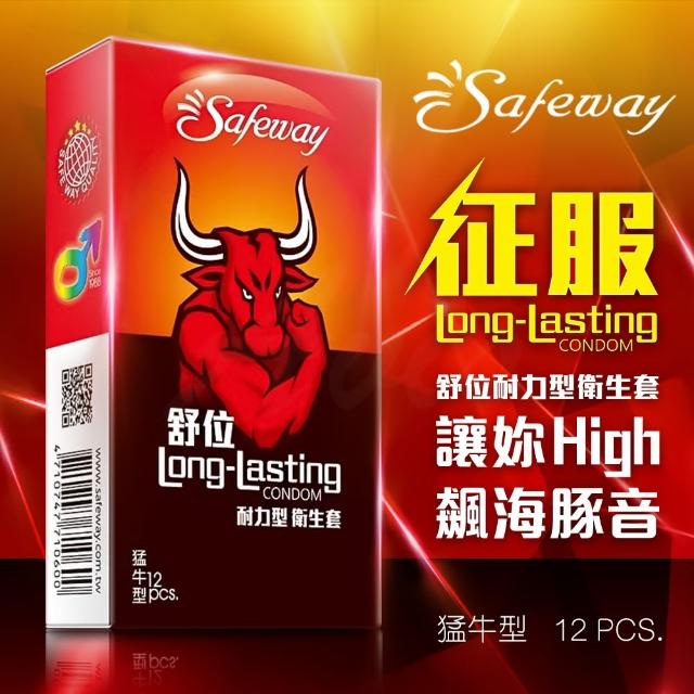 【Safeway 數位】猛牛耐力型保險套12入/盒(情趣職人)