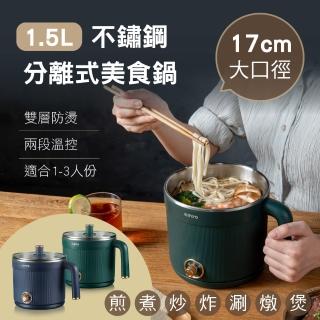 【KINYO】304不鏽鋼分離式美食鍋1.5L(料理鍋/快煮鍋/電火鍋FP-0873)