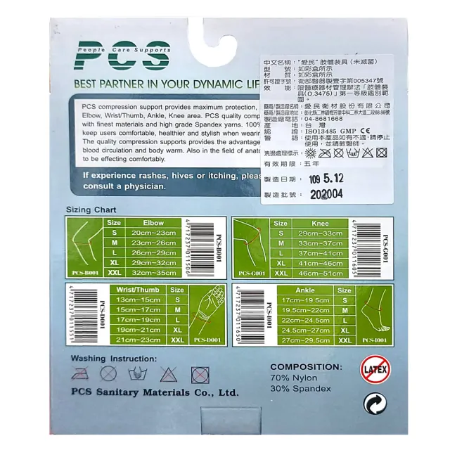 【PCS】絲紡護肘(PCS-B001)