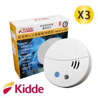 【美國Kidde】住宅用火災警報器 三入組/偵煙住警器/十年鋰電池 0301(居家安全 長效保護 遠離火災)
