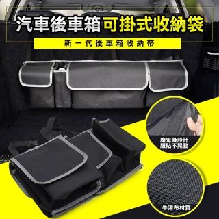 【ROYAL LIFE】汽車後車箱可掛式收納袋-2入組