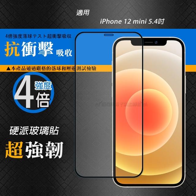 【CB】iPhone 12 mini 5.4吋 硬派強化4倍抗衝擊 鋼化疏水疏油玻璃保護貼-黑