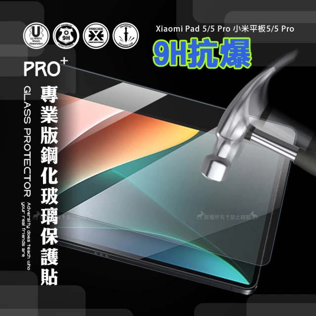 【超抗刮】Xiaomi Pad 5/5 Pro 小米平板5/5 Pro 專業版疏水疏油9H鋼化平板玻璃貼