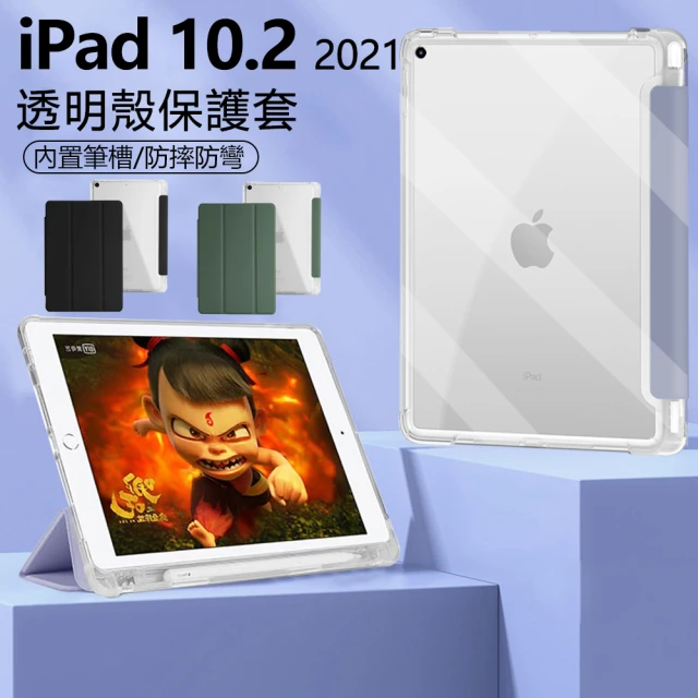 【The Rare】iPad 9 10.2吋 2021版 智能休眠喚醒 三折保護殼 內置筆槽 平板保護套