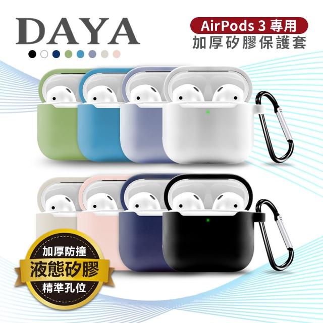 【DAYA】AirPods 3 專用 純色矽膠防摔加厚保護套附掛勾(不適用AirPods Pro)