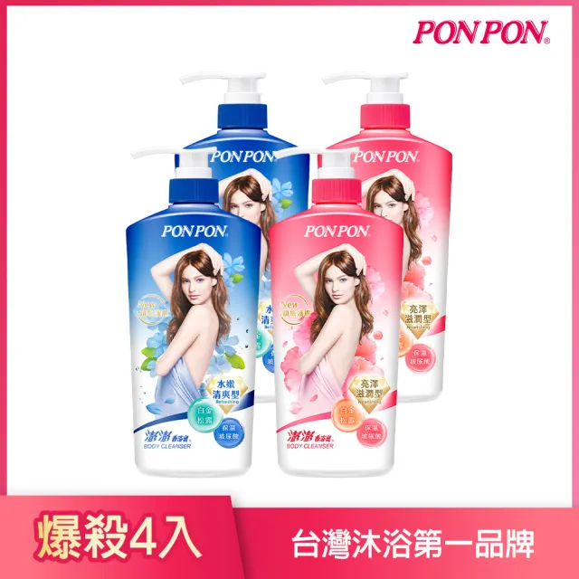 【PON PON 澎澎】香浴乳-850gx4+1(多款任選)