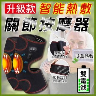 【ROYAL LIFE】升級款智慧熱敷關節按摩器(2組)