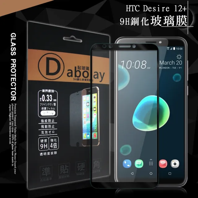 HTC Desire 12+ 全膠貼合 滿版疏水疏油9H鋼化頂級玻璃膜-黑