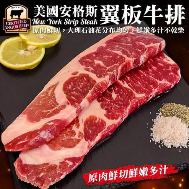 【海肉管家】美國安格斯翼板牛排 x5包(每包2片/約250g)