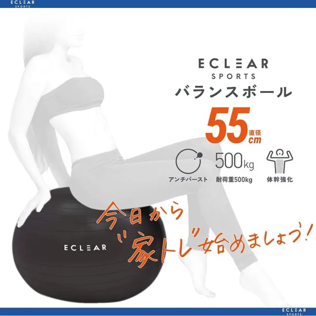 【ELECOM】ECLEAR 瑜珈抗力球(55cm)
