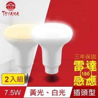 【TOYAMA特亞馬】LED雷達感應燈7.5W 插頭型 2入組(白光、黃光)