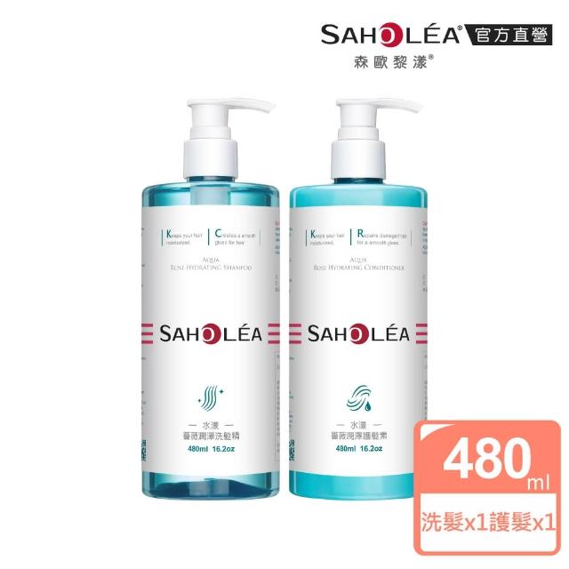 【SAHOLEA 森歐黎漾】水漾薔薇 洗護組(洗髮精480ml+護髮素480ml)