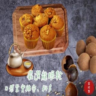 【宜珍齋】桂圓蛋糕(蛋素 7入/盒 附提袋)