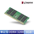 【Kingston 金士頓】DDR4 3200 8GB 筆電記憶體(★KVR32S22S8/8)