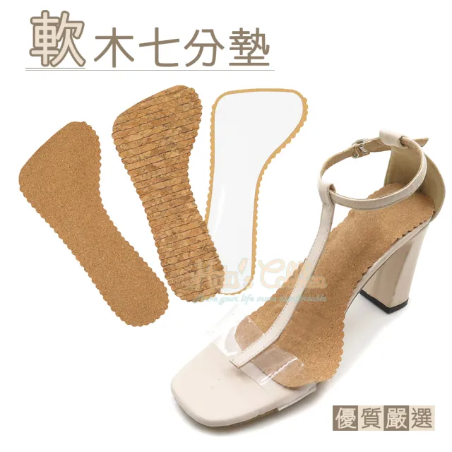 【糊塗鞋匠】C210 軟木七分墊(3雙)