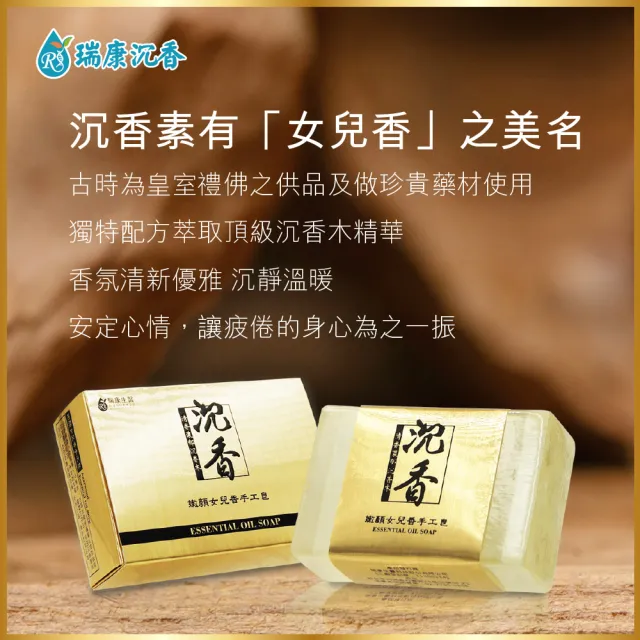 【瑞康生醫】沉香嫩顏女兒香手工香皂(手工香皂  沉香)