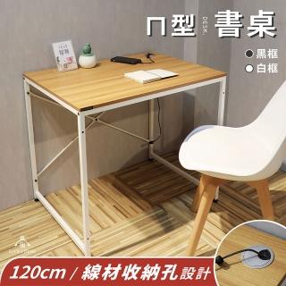 【享澄家居】120cmㄇ型書桌【sc0376】(書桌/線路孔/辦公桌/電腦桌)