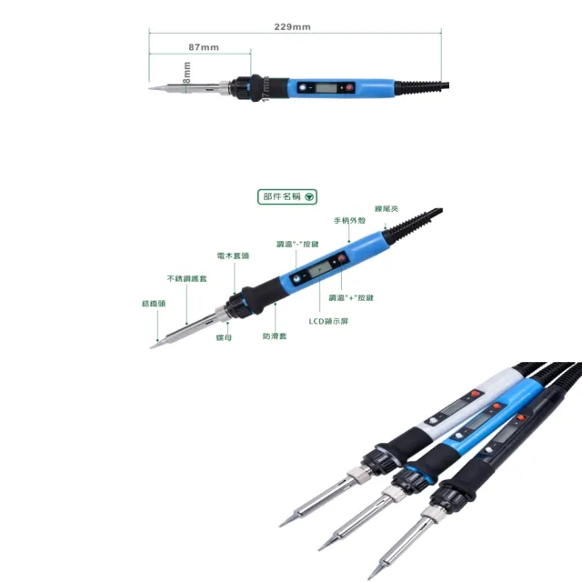80W 大功率 數位型可調溫電烙鐵