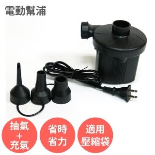 抽氣+充氣 二合一 電動兩用 幫浦(適用各種泳圈 壓縮袋 充氣墊)