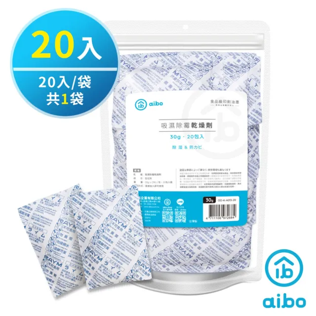 【aibo】吸濕除霉 台灣製乾燥劑30g(20入)