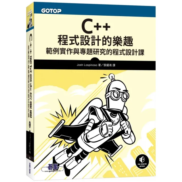 C++程式設計的樂趣｜範例實作與專題研究的程式設計課 | 拾書所