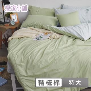 【戀家小舖】40支200織100%精梳棉 素色床包枕套組-淺色系列(特大 多款任選)