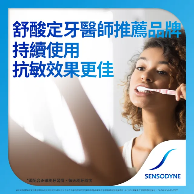 【SENSODYNE 舒酸定】日常防護 長效抗敏牙膏160gX3入(多元護理)