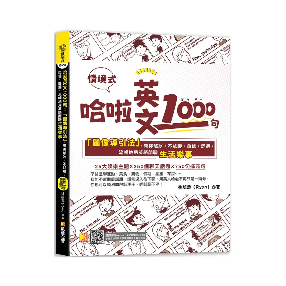 哈啦英文1000句：「圖像導引法」，帶你破冰、不尬聊，自信、 舒適、流暢地用英語閒聊生活樂事（隨掃即聽「