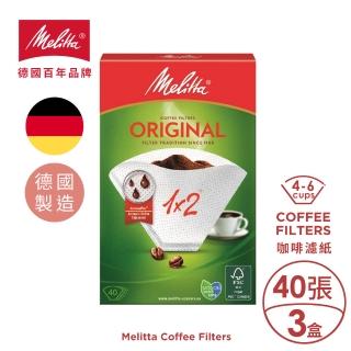 【德國Melitta美樂家】1×2咖啡濾紙(40片裝X3盒)