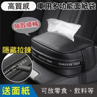 【新錸家居】汽車用 高質感皮革面紙盒袋(送衛生紙 可掛椅背扶手箱頭枕遮陽板省空間 紙巾盒 可調鎖扣帶)